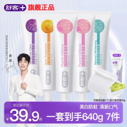 舒客 酵素美白 美白牙膏  740g*1套
