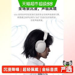 vivo XE W42 主动降噪 跨生态三连接 头戴式蓝牙耳机