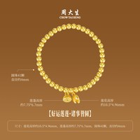 移动端：周大生 黄金手链女足金两世欢莲蓬平安手绳3D硬金