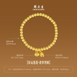 周大生 黄金手链女足金两世欢莲蓬平安手绳3D硬金