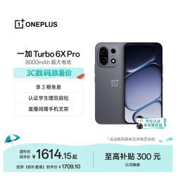 一加 Turbo 6X Pro 8000mAh电池 跃马黑 8GB+256GB 智能手机