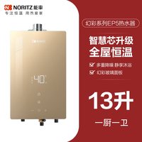 NORITZ EP5燃气热水器天然气恒温玻璃面板安全降噪 13L