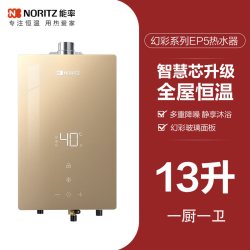 NORITZ EP5燃气热水器天然气恒温玻璃面板安全降噪 13L