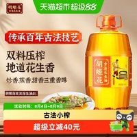 移动端：胡姬花 古法花生油