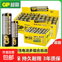 超霸（GP）5号7号电池五号七号黑GP碳性电池适用于耳温枪/血氧仪/血压计/血糖仪/鼠标等 商超同款 5号4粒+7号4粒