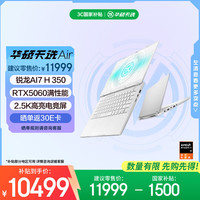 华硕 天选Air 2025 RTX5060 月光银 32GB+1TB 笔记本电脑