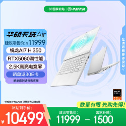 华硕 天选Air 2025 RTX5060 月光银 32GB+1TB 笔记本电脑