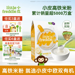 LittleFreddie Little Freddie）中欧双有机高铁低敏米粉婴儿宝宝营养辅食原装进口米糊 有机高铁香蕉大米粉