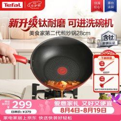 特福 红心温控不粘炒锅 28cm 可进洗碗机