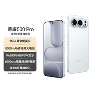 荣耀 500 Pro 5G手机 16GB+1TB 月光银 骁龙8至尊版
