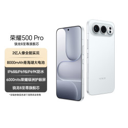 荣耀 500 Pro 5G手机 16GB+1TB 月光银 骁龙8至尊版
