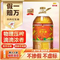 金龙鱼 压榨一级 花生油 6.18L