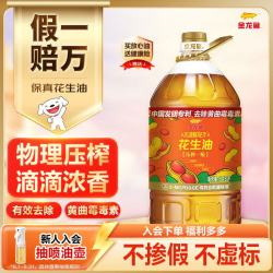 金龙鱼 压榨一级 花生油 6.18L