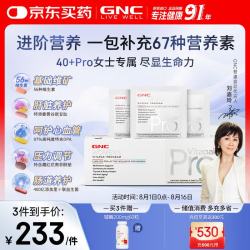 健安喜 姨妈期舒缓 女士复合维生素
