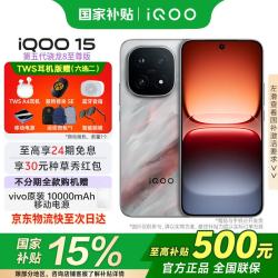 vivo iQOO 15 5G手机 16GB+512GB 凌云