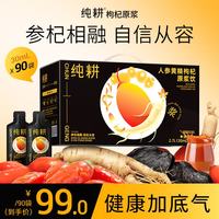 纯耕 黄精人参枸杞原浆饮 2.7L(90袋) 宁夏枸杞肉苁蓉汁