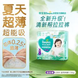 帮宝适 清新帮透气 拉拉裤 L30片