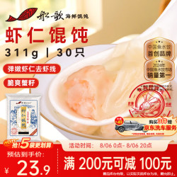 船歌鱼水饺 鲜虾蟹籽云吞青岛野馄饨311g30只 儿童早餐抄手紫菜虾皮虾仁混沌 虾仁野馄饨311g
