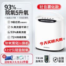 鱼跃 家用制氧机5L升老人吸氧机雾化一体车载便携氧气 5升氧+192小时稳定供氧+雾化功能