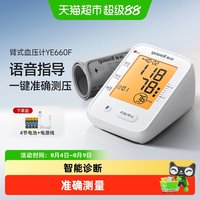 移动端、88VIP：鱼跃 电子血压计臂式高精准测量仪语音家用全自动高血压660F
