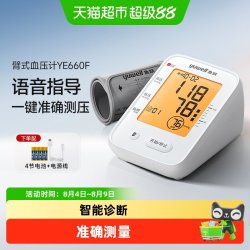 鱼跃 电子血压计臂式高精准测量仪语音家用全自动高血压660F