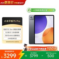 小米 Pad 7S Pro 12.5英寸 平板电脑（玄戒O1、12GB、256GB、WiFi版、黑色）
