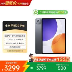 小米 Pad 7S Pro 12.5英寸 平板电脑（玄戒O1、12GB、256GB、WiFi版、黑色）