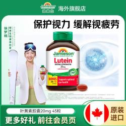 Jamieson 护眼缓解眼疲劳 叶黄素胶囊  0.246克*45粒 0.35kg 瓶装