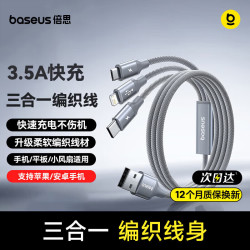 倍思 3.5A快充 织 深空灰 1.2米 一拖三数据线