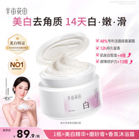 半亩花田 烟酰胺果酸身体磨砂膏 250g