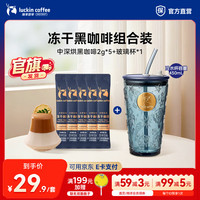 瑞幸咖啡 玻璃杯+深烘黑咖啡2g*5 组合装