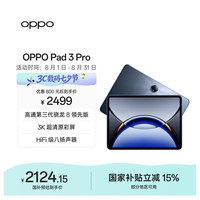 OPPO Pad 3 Pro 12.1英寸 平板电脑（3000x2120、骁龙8 Gen3 领先版、8GB、256GB、WiFi版、夜幕蓝）