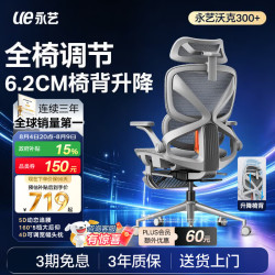 永艺 沃克300+人体工学椅 5D追腰4D头枕 黑色
