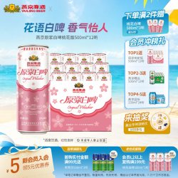 燕京啤酒 桃花白啤 12度 原浆白啤