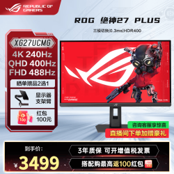 华硕 XG27UCMG 4K 240Hz 27英寸 电竞显示器