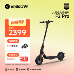 九号 F2 Pro 电动滑板车