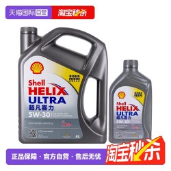 壳牌 Helix Ultra系列 超凡灰喜力 5W-30 SP级 全合成机油 港版