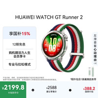 华为 WATCH GT Runner 2 智能手表 赛道传奇