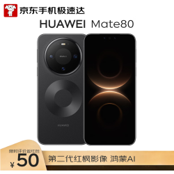 华为 Mate 80 手机 12GB+512GB 曜石黑