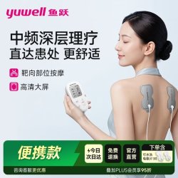 鱼跃 600C 中频脉冲电治疗仪 理疗仪