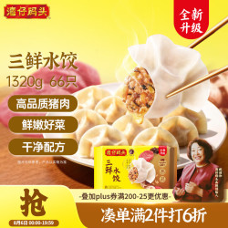 湾仔码头 三鲜水饺 1.32kg