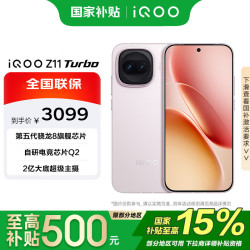 vivo iQOO Z11 Turbo 5G手机 16GB+256GB 光晕粉 第五代骁龙8
