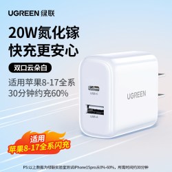 绿联 20W双口氮化镓 适用苹果8-17全系
