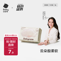 babycare 抽取式保湿纸巾 108抽