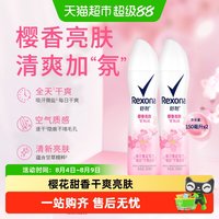 移动端、88VIP：舒耐 爽身香体止汗喷雾樱香亮肤150ml*2持久干爽去味
