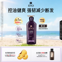 吕 紫吕控油蓬松强韧防断发洗发水 618ml