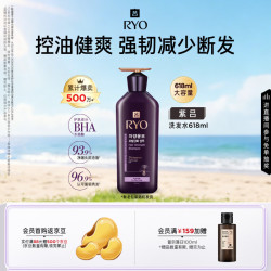 吕 紫吕控油蓬松强韧防断发洗发水 618ml