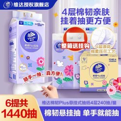 维达 棉韧Plus系列 悬挂式抽纸 4层*240抽*1提(175*133mm)