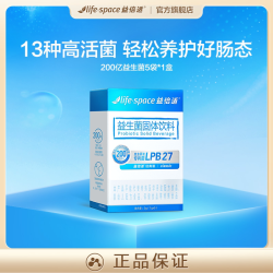 益倍适 lifespace速溶益生菌大人益生元店