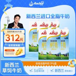 安佳 3.6g乳蛋白 全脂牛奶 1L*6盒